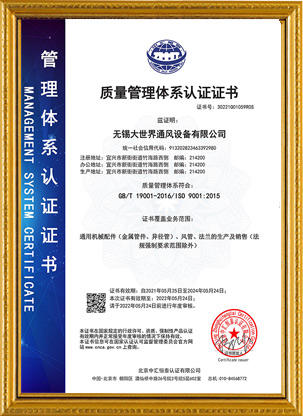 ISO9001質(zhì)量管理體系認(rèn)證證書(shū)