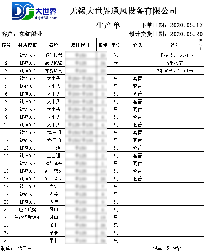 船用通風(fēng)管道生產(chǎn)廠家